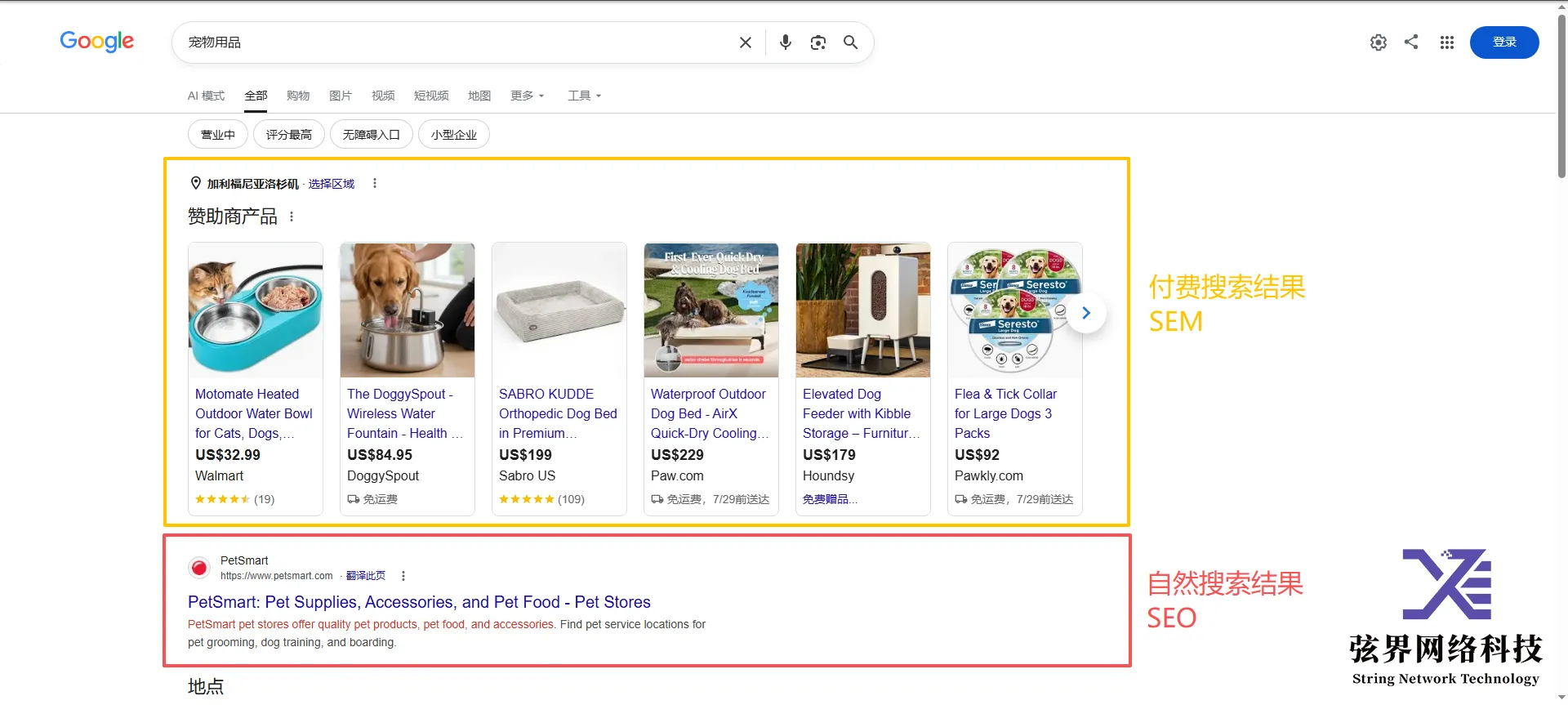 Google 搜索结果页中的付费搜索结果与自然搜索结果对比