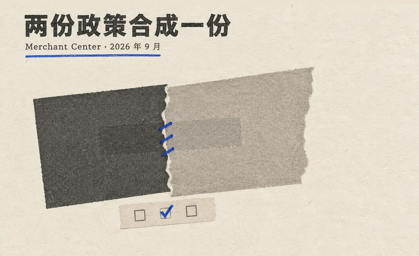Google Merchant Center 9 月把 Shopping 广告与免费商品政策合并成一份《Shopping 政策》：受限品类出海商家的对照清单