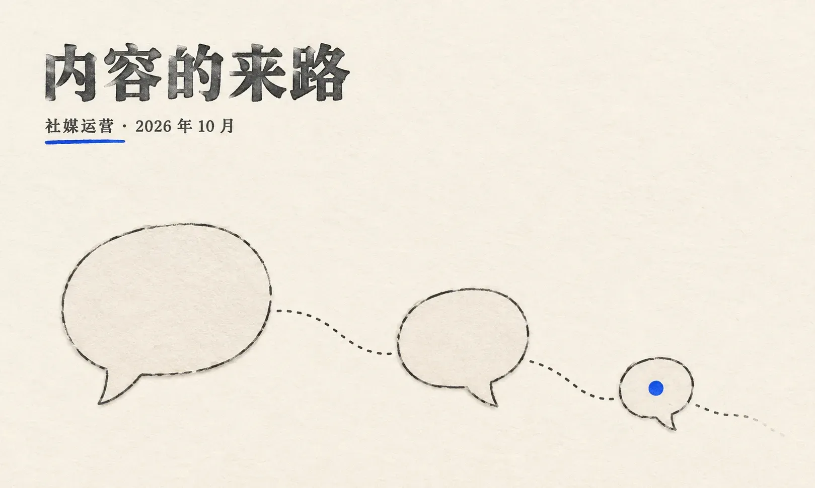 UGC与海外红人合作：从口碑内容到可复制增长