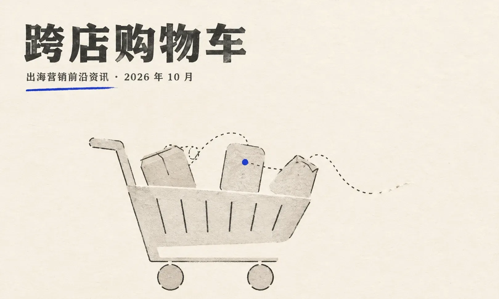 Google 的 Universal Cart 在美国上线：Search 与 Gemini 里出现「跨店购物车」，出海卖家要关注什么