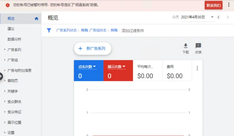Google Ads 账户因规避系统政策被停用的后台截图