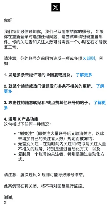 Example notice about an X account freeze