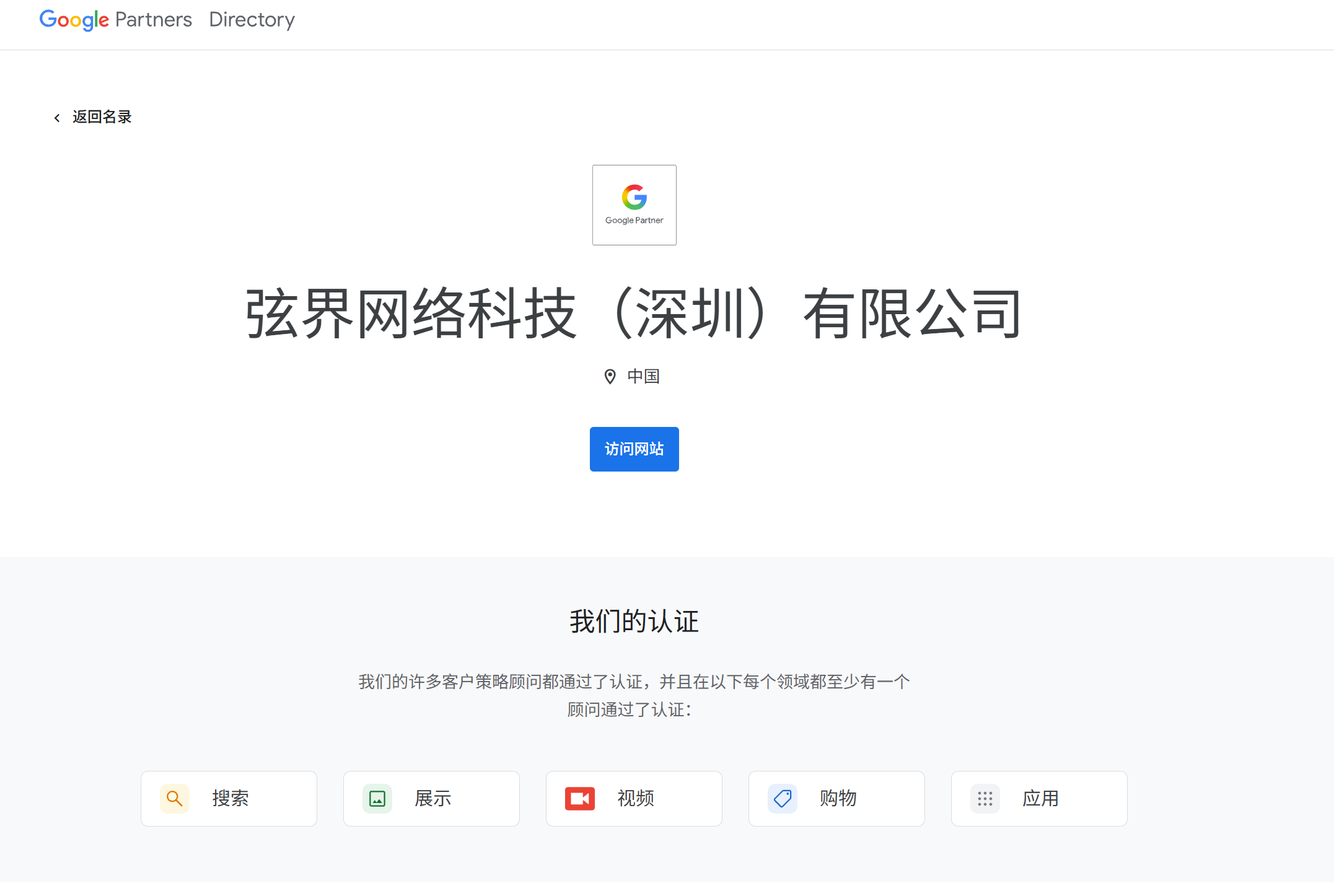 弦界网络科技荣获 Google Partner 正式认证，出海营销服务能力获国际认可
