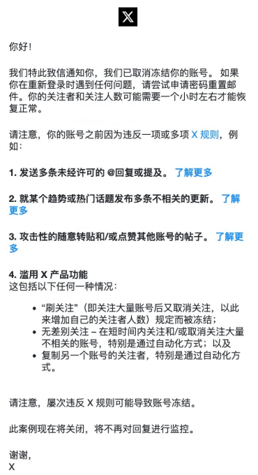 X 账号冻结申诉通知示例